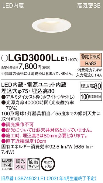 Panasonic（パナソニック） LGD3000L LE1 LED 電球色 ダウンライト 浅