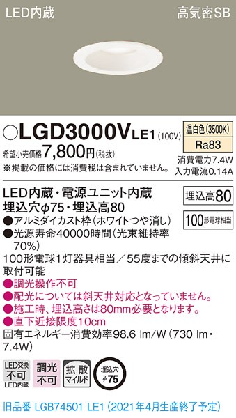 パナソニック LGD3000V LE1 LED 温白色 ダウンライト 浅型8H 高気密SB