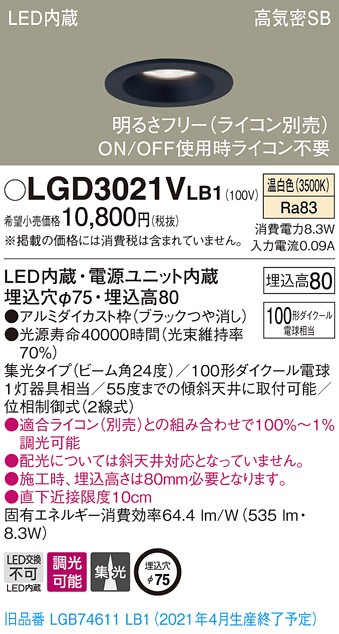 Panasonic（パナソニック） LGD3021V LB1 LED 温白色 ダウンライト 浅