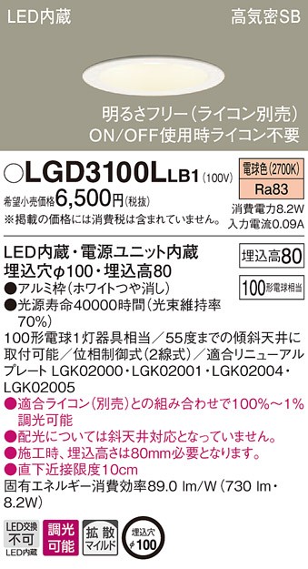 パナソニック LGD3100L LB1 LED 電球色 ダウンライト 浅型8H 高気密SB