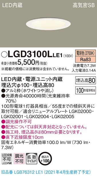 Panasonic LEDダウンライト LGD3100L LE1 Panasonic（パナソニック） LGD3100L LE1 LED 電球色 ダウンライト 浅