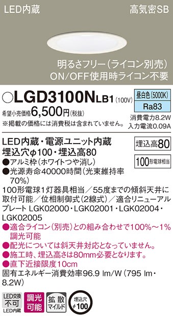 Panasonic パナソニック LGD3100N LB1 LED 昼白色 ダウンライト