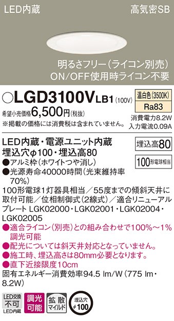 パナソニック LGD3100V LB1 LED 温白色 ダウンライト 浅型8H 高気密SB