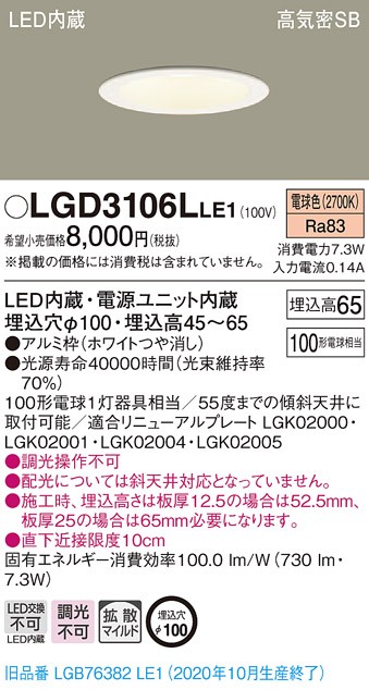 Panasonic（パナソニック） LGD3106L LE1 LED 電球色 ダウンライト 浅