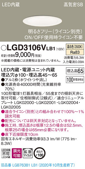 パナソニック LGD3106V LB1 LED 温白色 ダウンライト 浅型7H 高