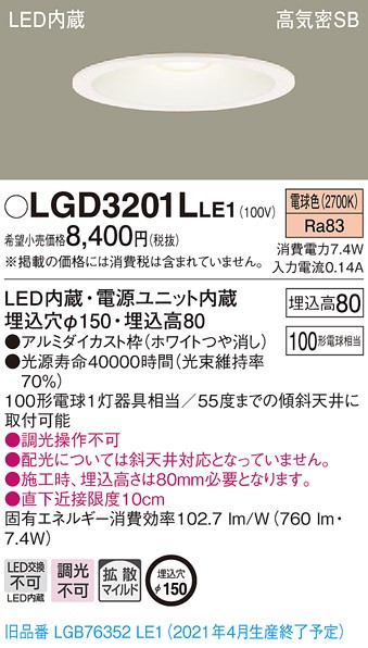 Panasonic（パナソニック） LGD3201L LE1 LED 電球色 ダウンライト 浅