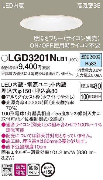 Panasonic（パナソニック） LGD3201N LB1 LED 昼白色 ダウンライト 浅