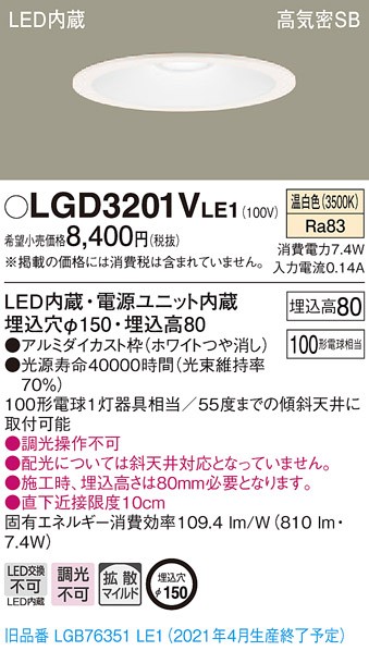 パナソニック LGD3201V LE1 LED 温白色 ダウンライト 浅型8H 高気密SB