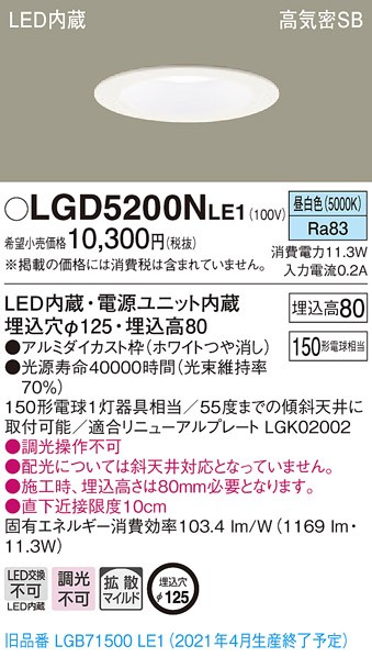 Panasonic（パナソニック） LGD5200N LE1 LED 昼白色 ダウンライト 浅