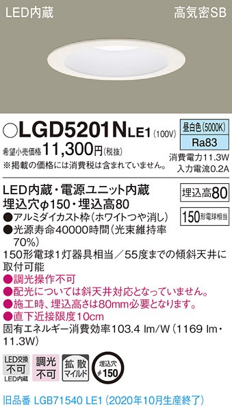 Panasonic（パナソニック） LGD5201N LE1 LED 昼白色 ダウンライト 浅