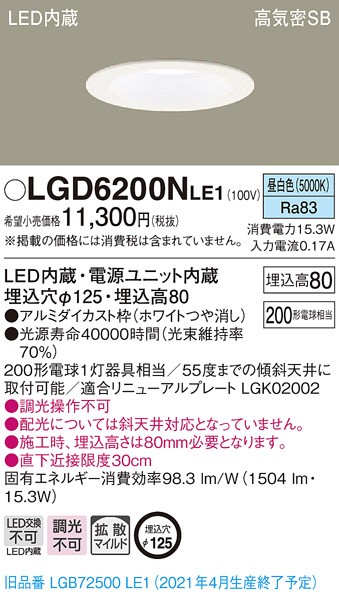 Panasonic（パナソニック） LGD6200N LE1 LED 昼白色 ダウンライト 浅