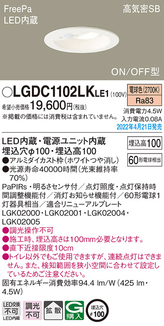 Panasonic（パナソニック） LGDC1102LK LE1 LED 電球色 ダウンライト
