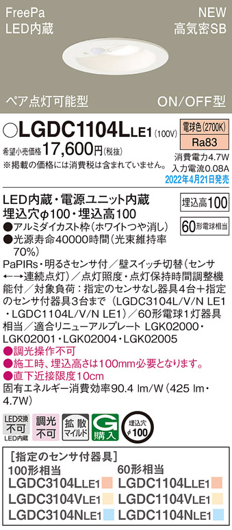 パナソニック LGDC1104L LE1 LED 電球色 ダウンライト 浅型10H 高気密