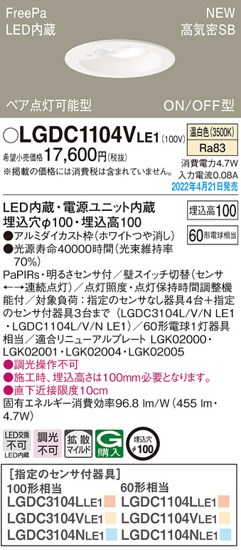 パナソニック天井埋込型LED（昼白色）ダウンライト 60形電球1灯相当