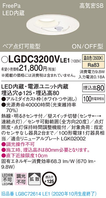 Panasonic（パナソニック） LGDC3200V LE1 LED 温白色 ダウンライト 浅