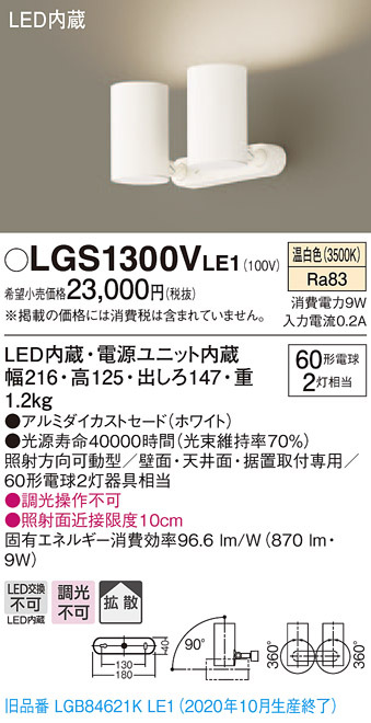 専用ページ　パナソニック　LGS1300V LE1　スポットライト パナソニック LGS1300V LE1 天井・壁直付型・据置取付型 LED 温白色