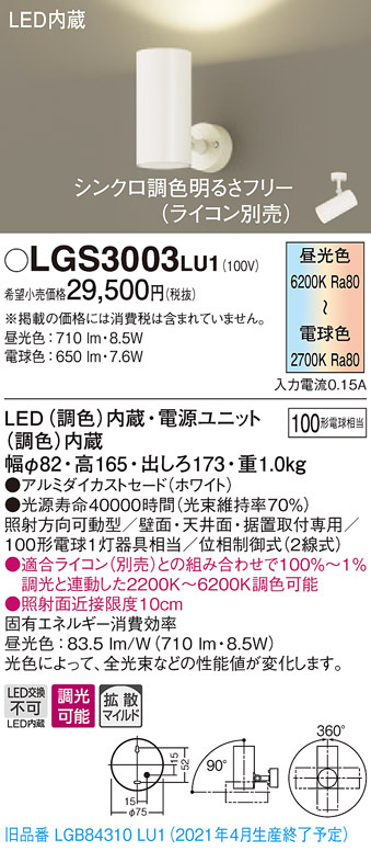 Panasonic（パナソニック） LGS3003 LU1 天井・壁直付型・据置取付型
