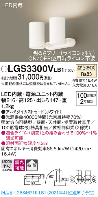 パナソニック LGS3300V LB1 天井・壁直付型・据置取付型 LED 温白色