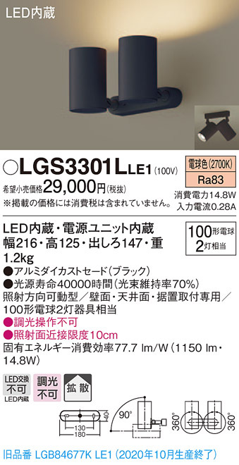 パナソニック LGS3301L LE1 天井・壁直付型・据置取付型 LED 電球色