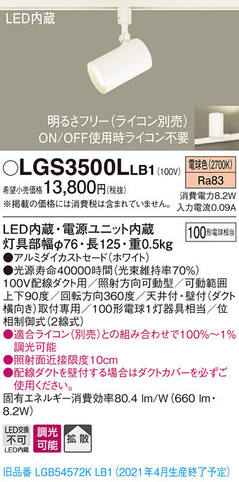 パナソニック LGS3500L LB1 配線ダクト取付型 LED 電球色 スポット