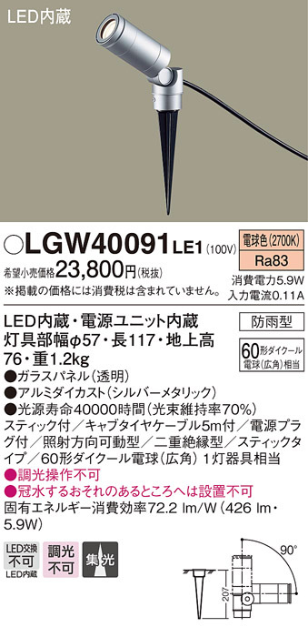Panasonic（パナソニック） (納期2ケ月以上〜) LGW40091 LE1 地中埋込 