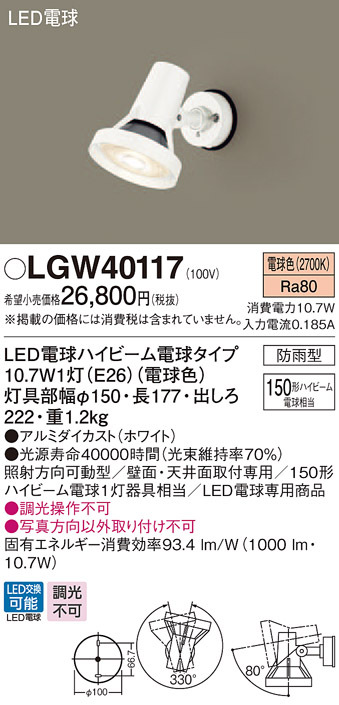 パナソニック LGW40117 天井・壁直付型 LED 電球色 スポットライト