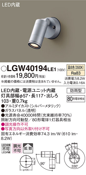 パナソニック LGW40194 LE1 壁直付型 LED 温白色 スポットライト 拡散