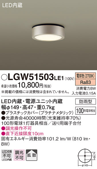Panasonic（パナソニック） (納期4ケ月以上〜) LGW51503 LE1 天井直付