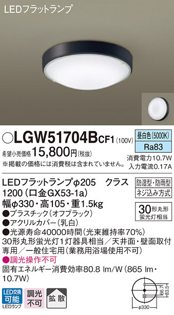 Panasonic（パナソニック） LGW51704B CF1 天井・壁直付型 LED 昼白色