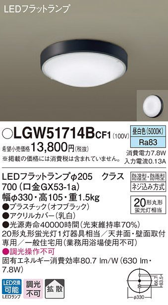 Panasonic パナソニック LGW51714B CF1 天井・壁直付型 LED 昼