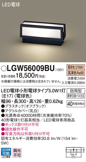 Panasonic（パナソニック） LGW56009BU 据置取付型 LED 電球色 門柱灯
