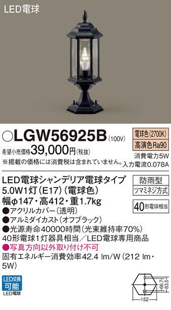 パナソニック LGW56925B 壁直付型 LED 電球色 表札灯 防雨型 白熱電球
