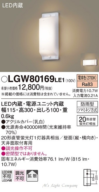 パナソニック LGW80169 LE1 ブラケット 勝手口灯 LED一体型 天井直付型