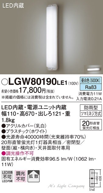 パナソニック LGW80190 LE1 ブラケット 勝手口灯 LED一体型 天井直付型 