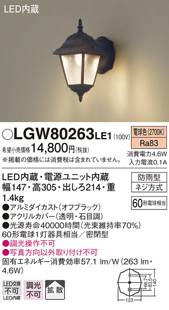 Panasonic パナソニック LGW80263 LE1 壁直付型 LED 電球色