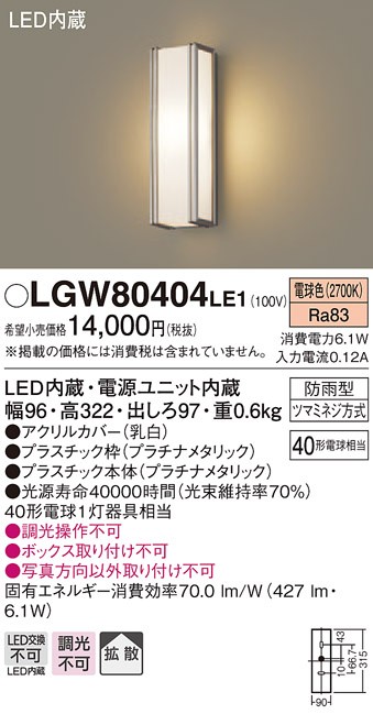 パナソニック LGW80404 LE1 壁直付型 LED 電球色 ポーチライト 拡散