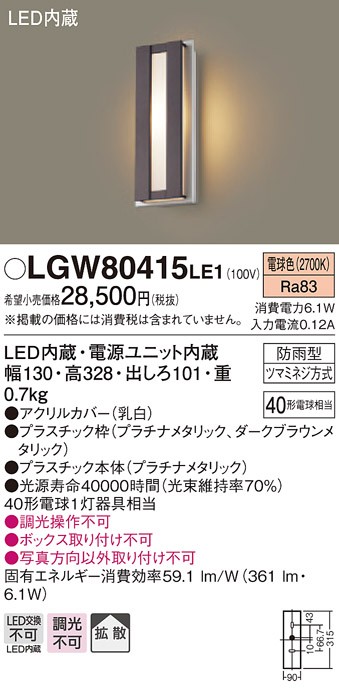 パナソニック LGW80415 LE1 壁直付型 LED 電球色 ポーチライト 拡散