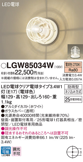 Panasonic（パナソニック） LGW85034W 壁直付・据置取付型 LED