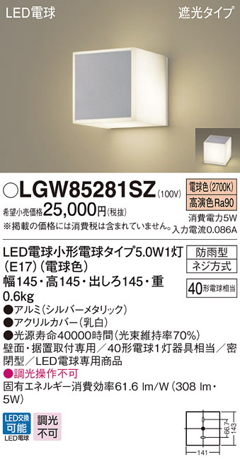 パナソニック LGW85281SZ 壁直付型 据置取付型 LED 電球色 ポーチ