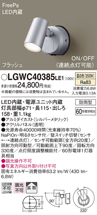 Panasonic パナソニック LGWC40385 LE1 壁直付型 LED 納期2ケ月以上〜) パナソニック LGWC40385 LE1 壁直付型 LED 温白色