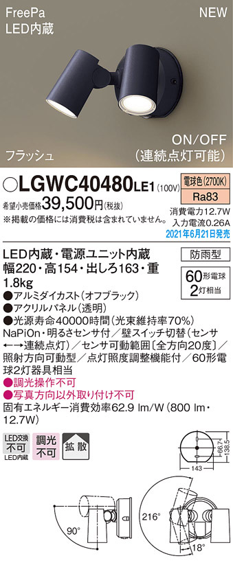 パナソニック LGWC40480 LE1 壁直付型 LED 電球色 スポットライト 拡散