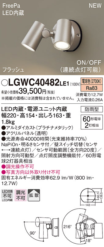 ブランドのギフト パナソニック LGW40584 LE1 LEDスポットライト 屋外