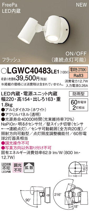 パナソニック LGWC40483 LE1 壁直付型 LED 電球色 スポットライト 拡散