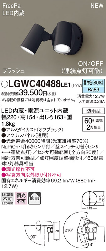 送料無料激安祭 パナソニック LGWC40488 LE1 壁直付型 電球60形2灯相当