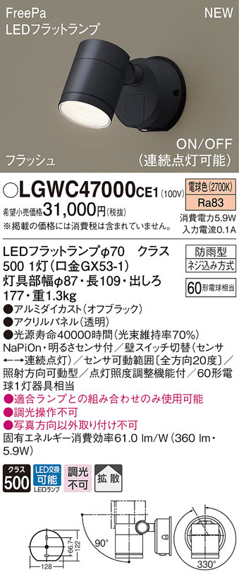 LEDスポットライト パナソニック 防雨型 LSEW6007BLE1 電球色 (直付