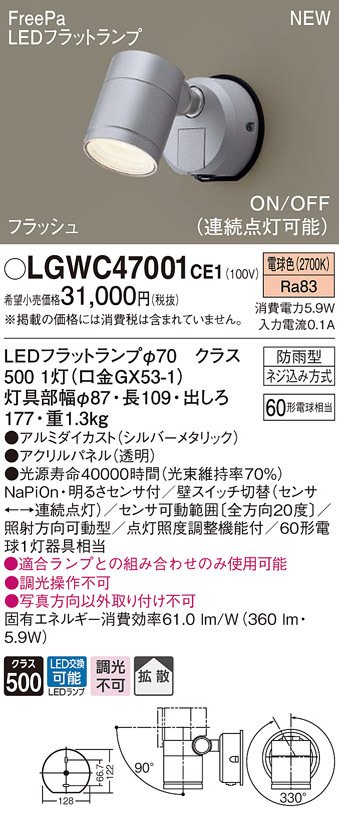 パナソニック LGWC47001 CE1 壁直付型 LED 電球色 スポットライト 拡散