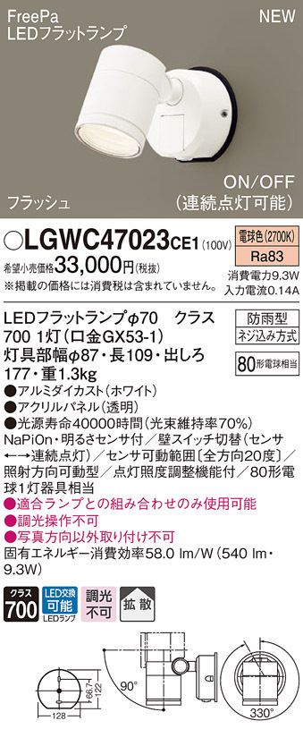 パナソニック LGWC47023 CE1 壁直付型 LED 電球色 スポットライト 拡散