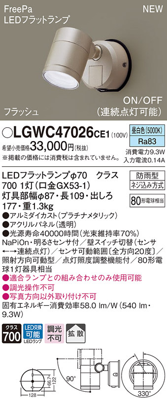 LGWC47120CE1 エクステリアスポットライト パナソニック 照明器具