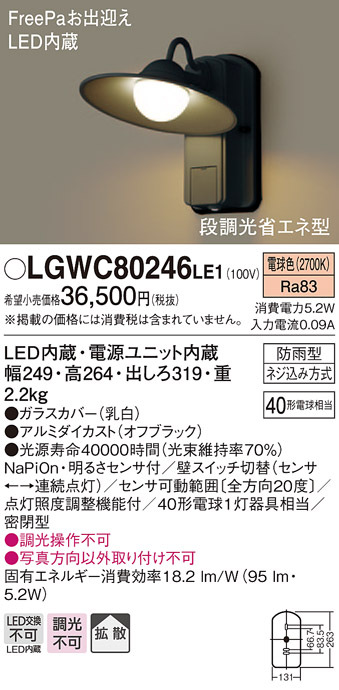 Panasonic（パナソニック） LGWC80246 LE1 壁直付型 LED 電球色 ポーチ