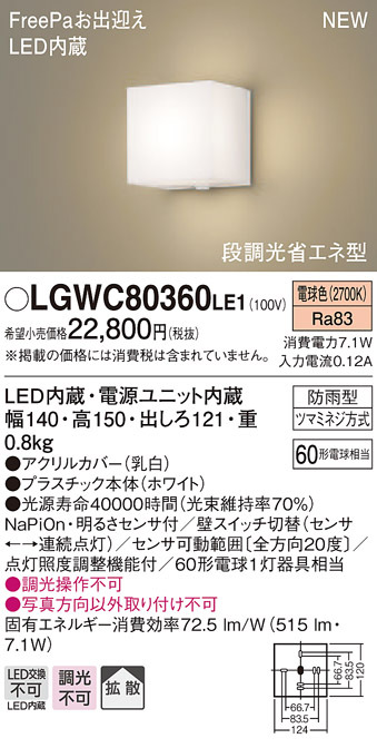 パナソニック LGWC80360 LE1 壁直付型 LED 電球色 ポーチライト 拡散型